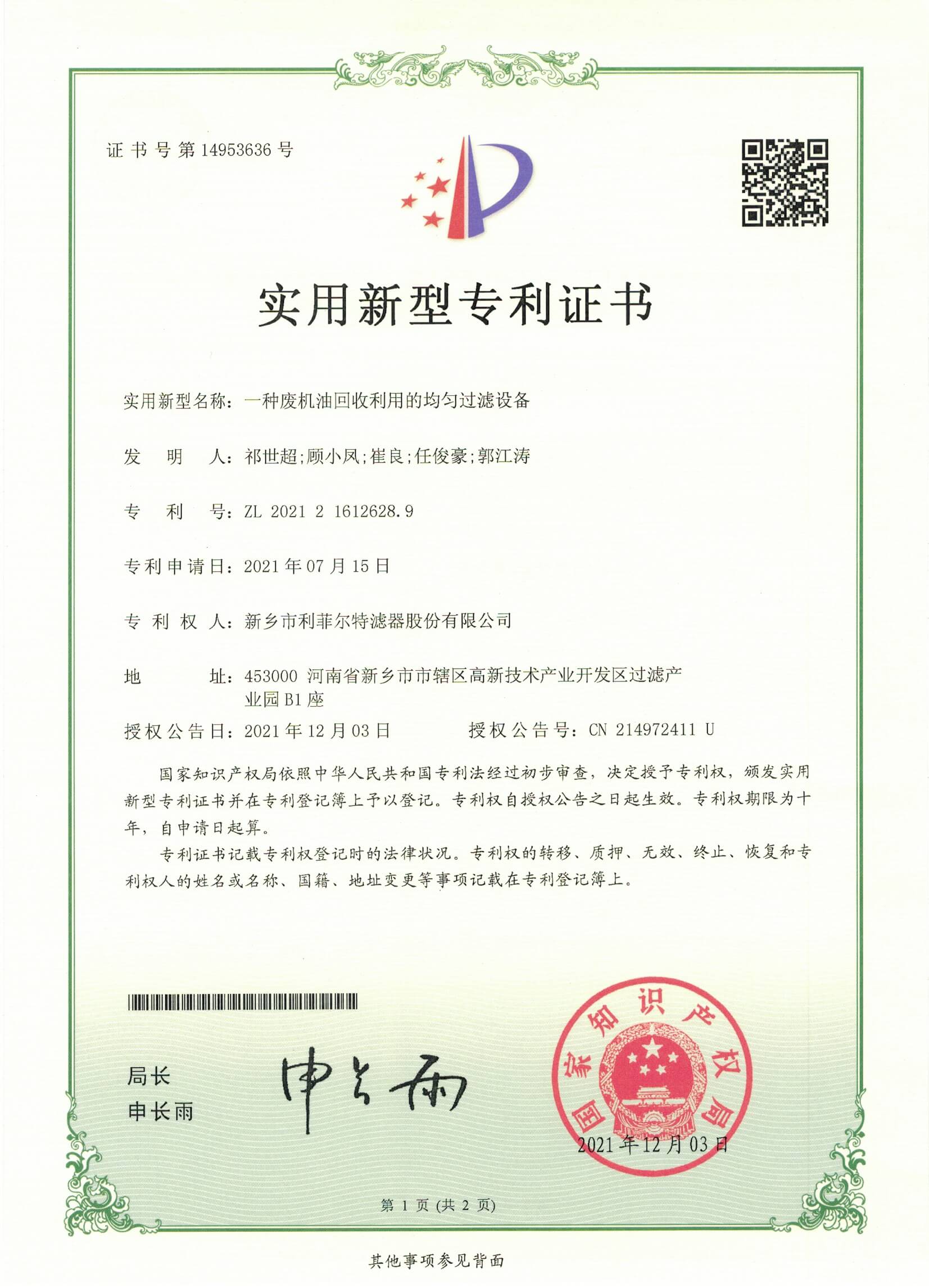专利证书