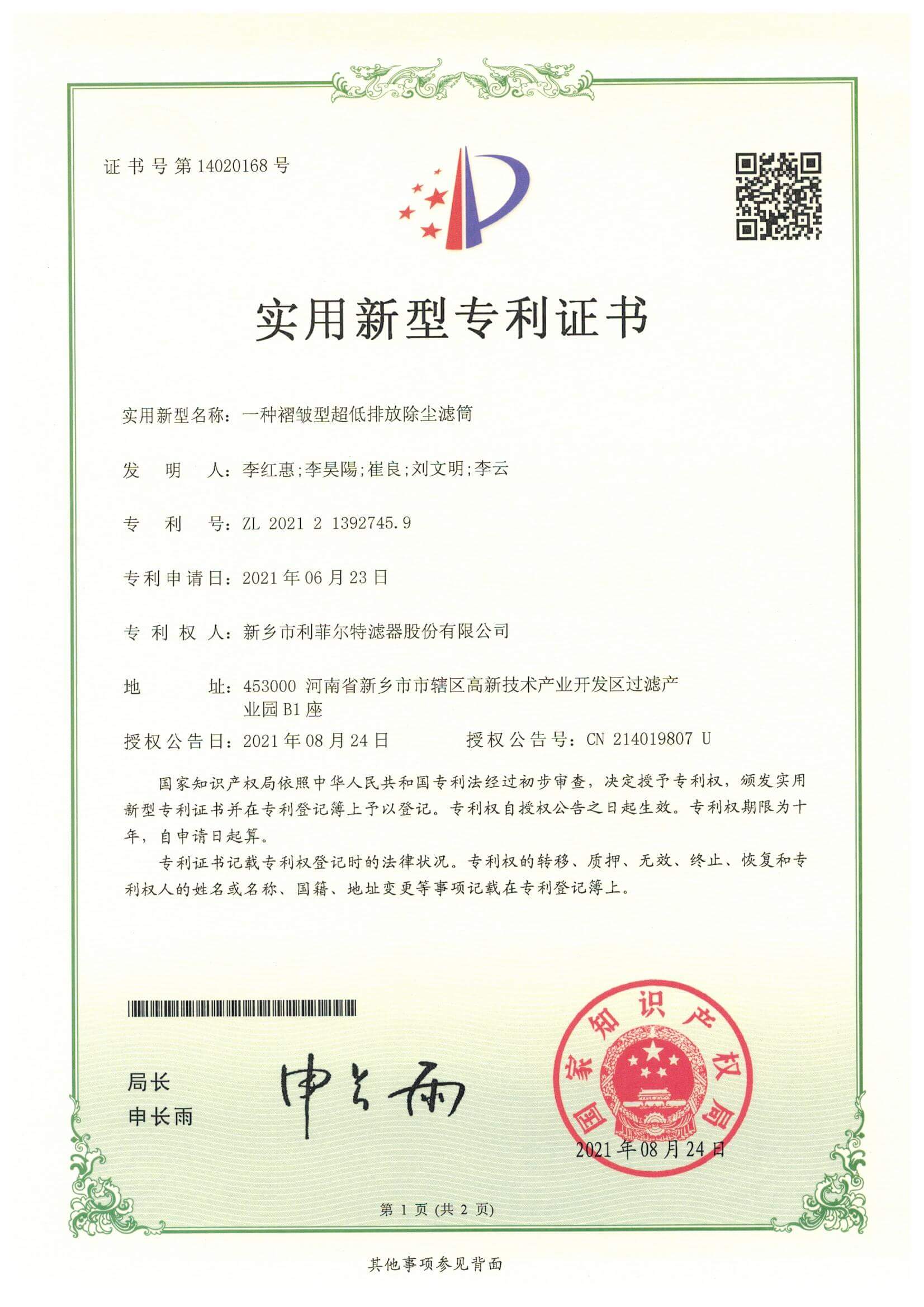 专利证书