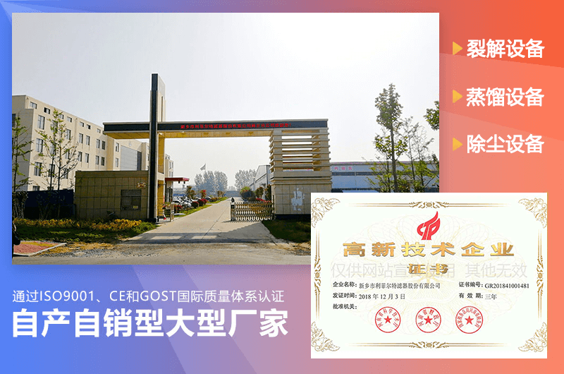 废旧轮胎炼油设备厂家商丘利菲尔特