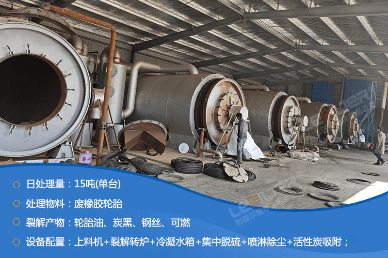 安徽六安年处理3万吨废轮胎热解炼油项目