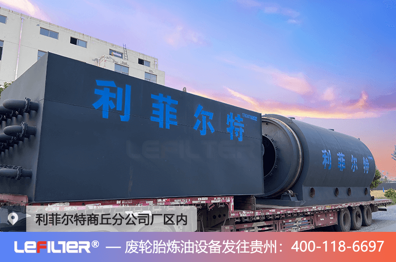 废旧轮胎炼油用的裂解转炉是怎样实现微负压的？