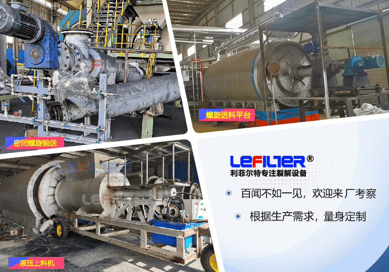 轮胎炼油进料方式