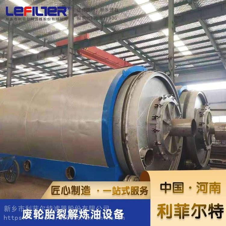 废轮胎炼油工艺