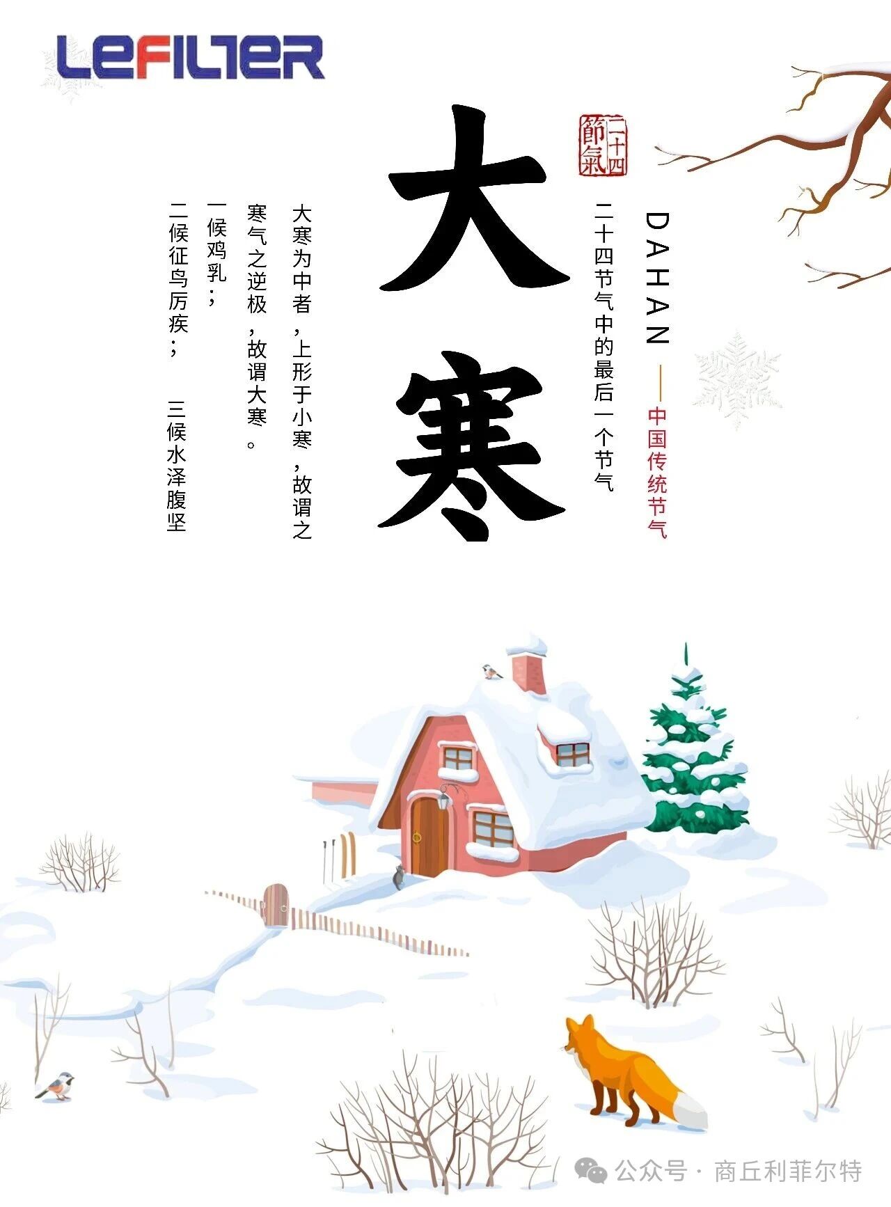 当寒风裹着岁末的余韵掠过厂区，当晨霜为裂解设备的金属轮廓镀上一层微凉，我们迎来了二十四节气中最后一个节气——大寒。