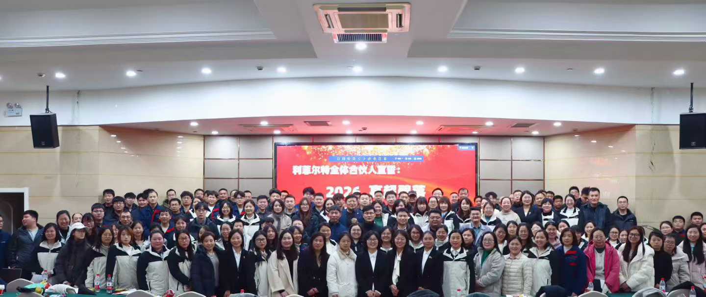 绿水青山就是金山银山！高超碧落，2026年度规划大会圆满举办！