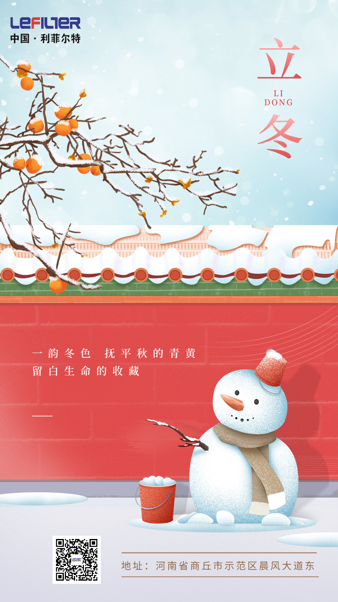 简约手绘节日节气海报__2025-11-07+08_36_44