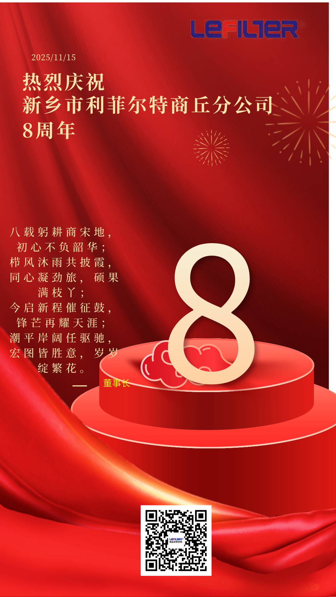 72周年红金风手机海报__2025-11-15+09_22_28